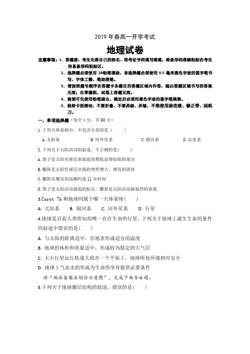 2019年春山东省临沂市沂水第一中学高一开学考试地理试题