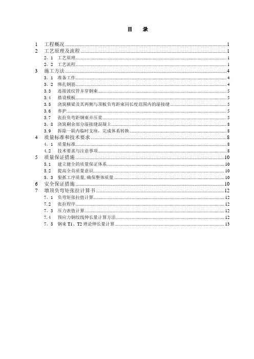 9、现浇横梁、横隔板、湿接缝施工方案-修改