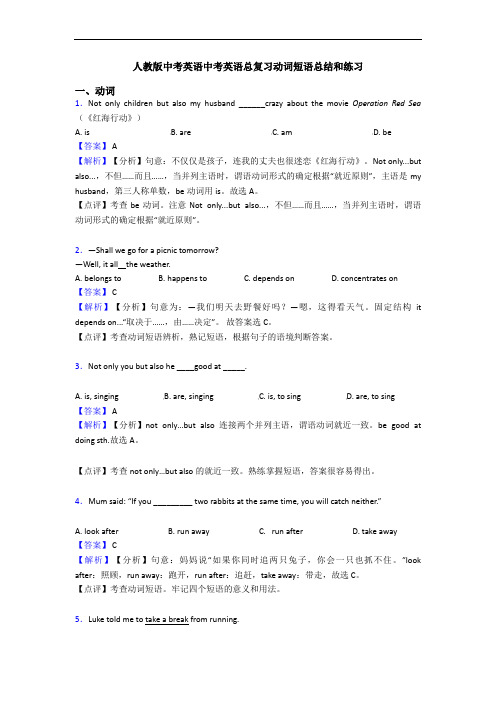 中考英语中考英语总复习动词短语总结和练习