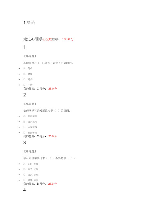 大学生心理健康课后作业及答案