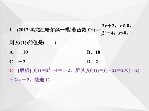 2018年高考数学(理)一轮复习第二章第1讲分层演练直击高考