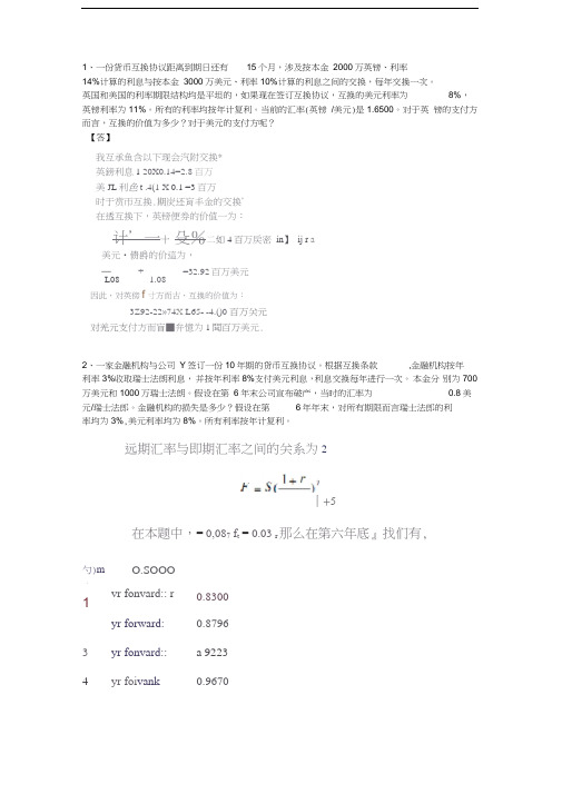 金融工程计算及答案汇编