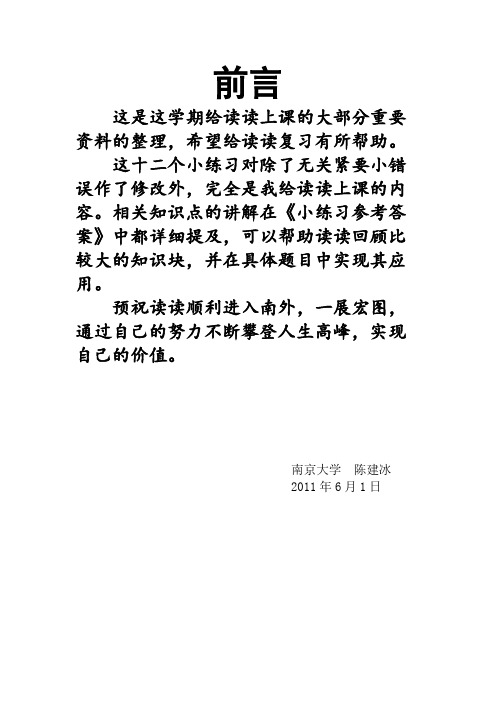 《小练习》苏湖陈建冰编