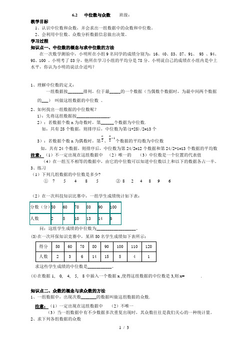 北师大版八年级数学上册 6.2中位数与众数 导学案(无答案)