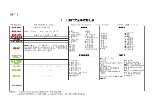 事故直报系统报送登记表及填报说明