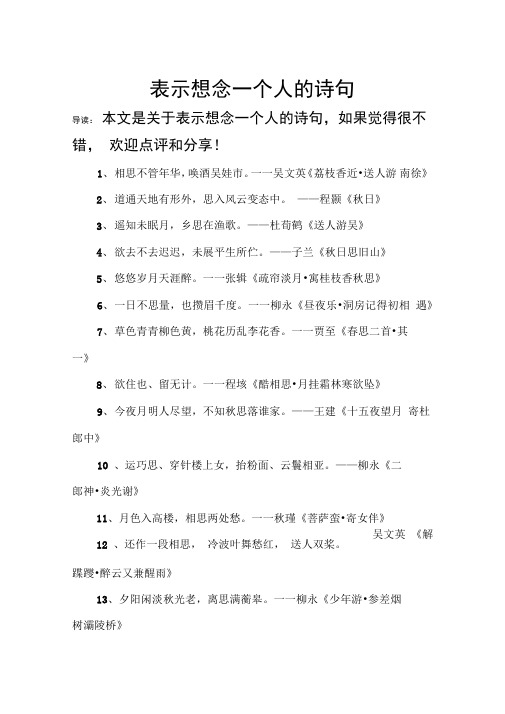 表示想念一个人的诗句