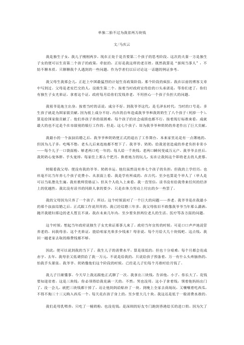 单独二胎不过为我省两万块钱