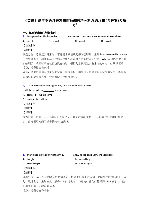 (英语)高中英语过去将来时解题技巧分析及练习题(含答案)及解析