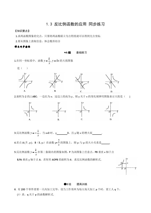 数学九年级上浙教版1.3反比例函数的应用同步练习3