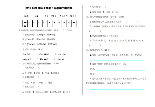 2019最新部编版五年级语文上册期中测试卷(含答案)