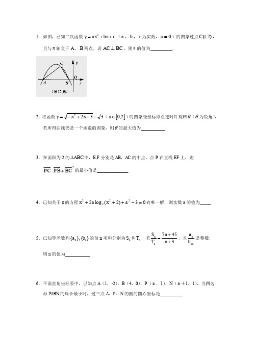 (完整word版)江苏省高考数学填空题压轴题(3)(word文档良心出品)