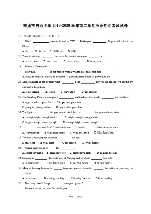 南通市启秀中学2019-2020学年度第二学期期中考试及其答案