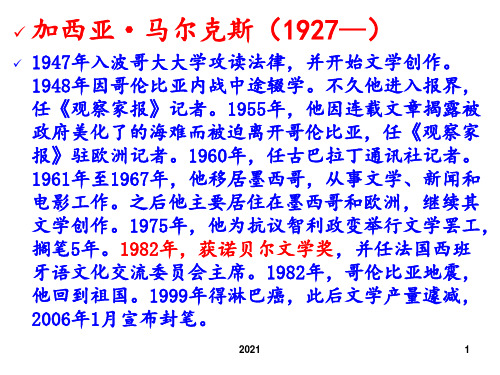 礼拜二午睡时刻-马尔克斯PPT课件