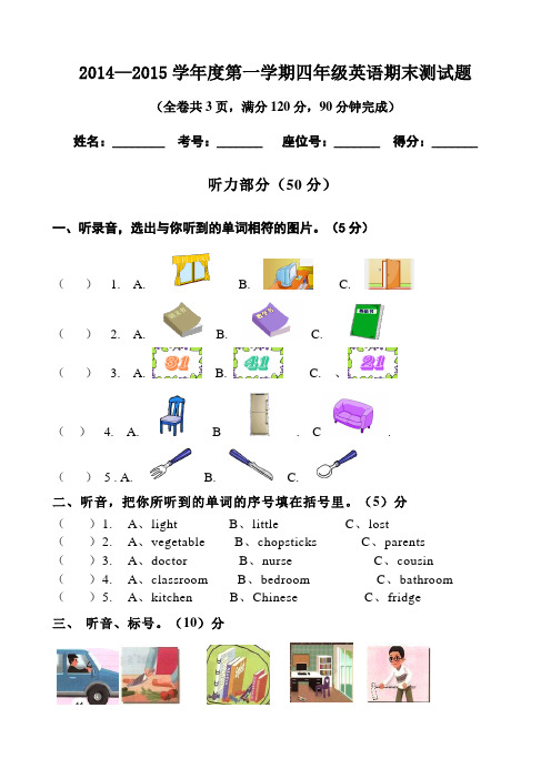 2014—2015学年度第一学期四年级英语期末测试题