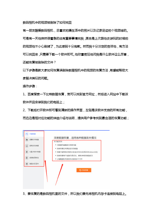 数码相机中的视频被删除了如何找回