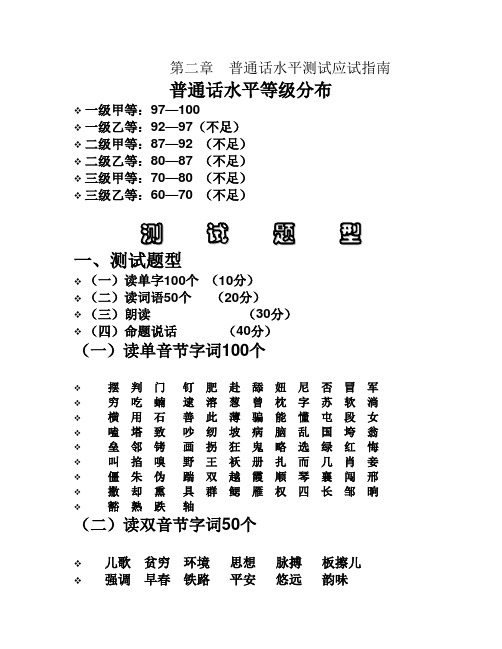 第二章  普通话水平测试应试指南