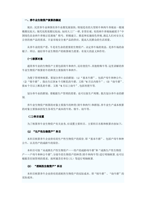 养牛业会计核算