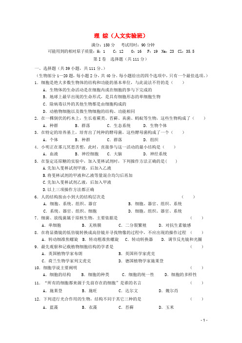 湖北省孝感高级中学高一理综上学期期中试题