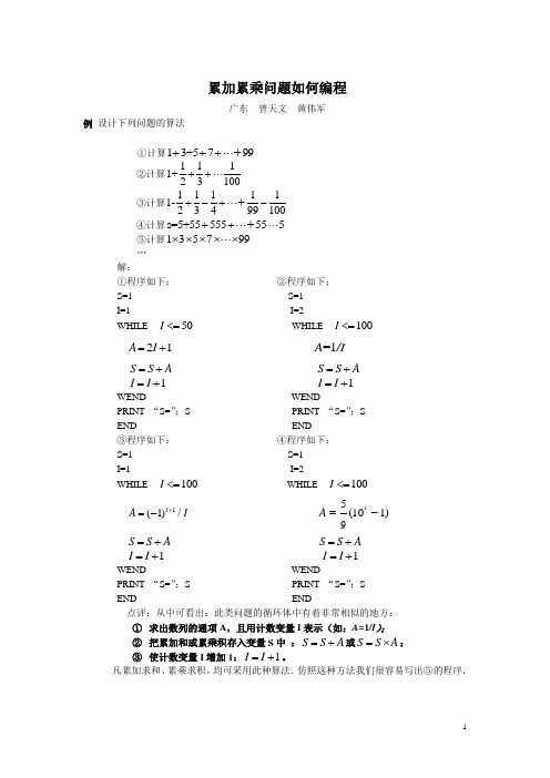 累加累乘问题如何编程