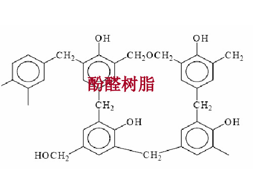 酚醛树脂