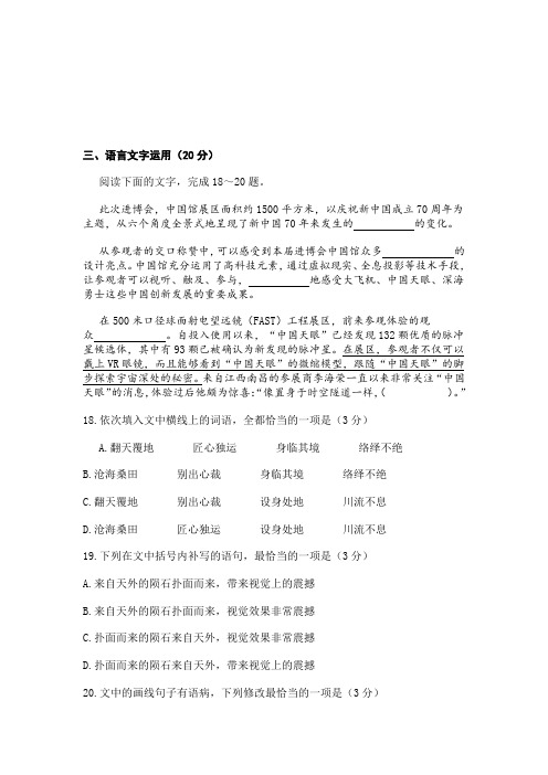 高考模拟语言文字运用练习一则及答案