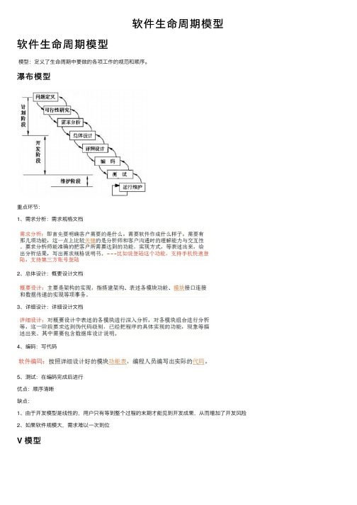 软件生命周期模型