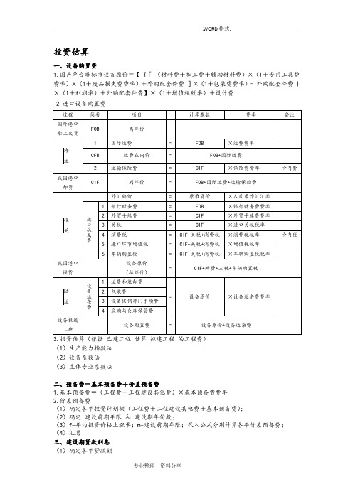 造价师土建案例分析计算公式汇总