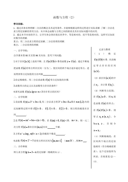 2018-2019学年高一苏教版数学必修一第二章函数导学案课时34：函数与方程(2)+Word版缺答案