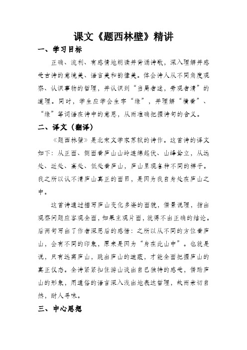 题西林壁课文精讲