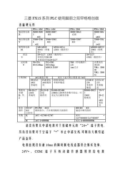 三菱FX1S系列PLC使用手册