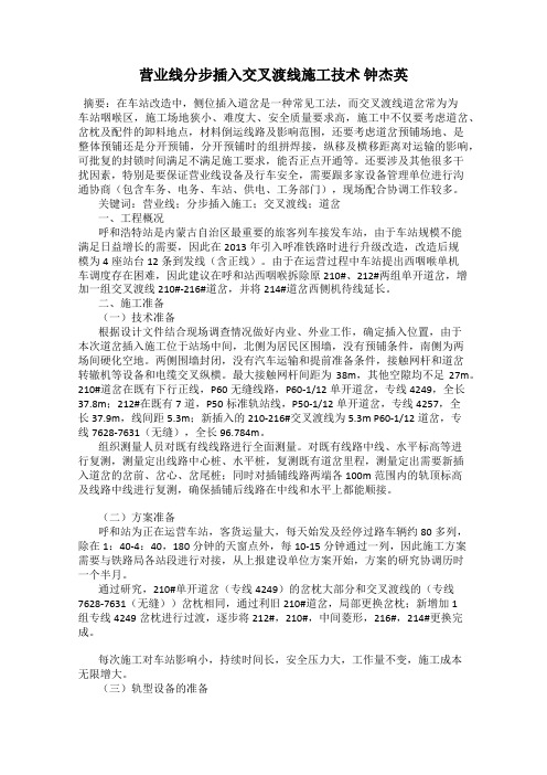 营业线分步插入交叉渡线施工技术 钟杰英