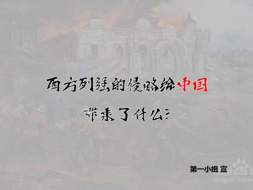 西方列强的侵略给中国带来了