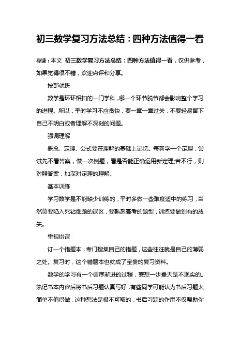 初三数学复习方法总结：四种方法值得一看