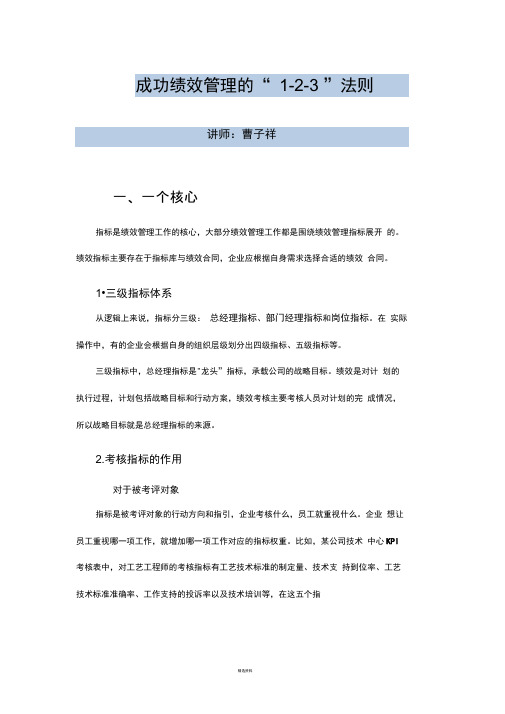 成功绩效管理的123法则