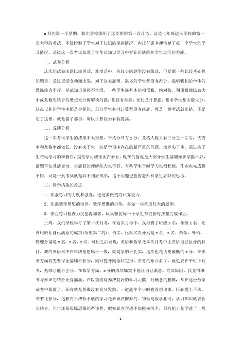 对于月考的总结与反思600字精选