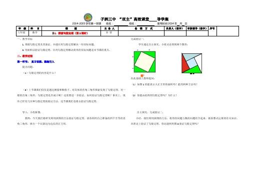 §1. 探索勾股定理(第2课时)导学案