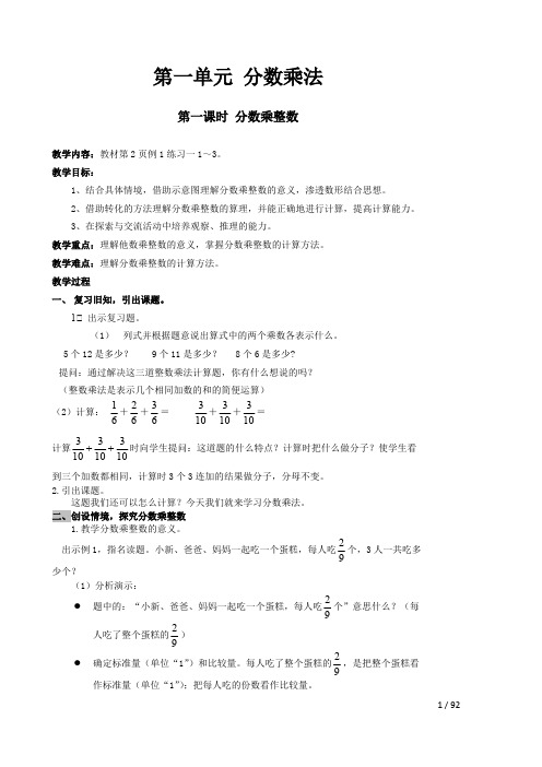 (完整版)人教版小学六年级数学上册教案全册,推荐文档