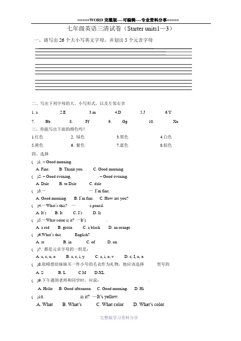 人教版七年级上册starter1-3习题