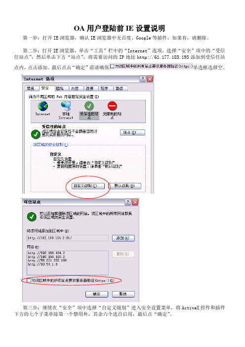 OA用户登陆前IE设置说明