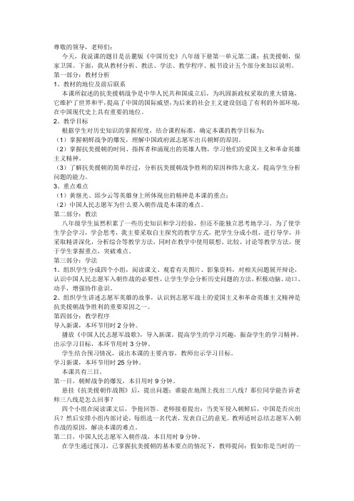 说课教案：抗美援朝,保家卫国