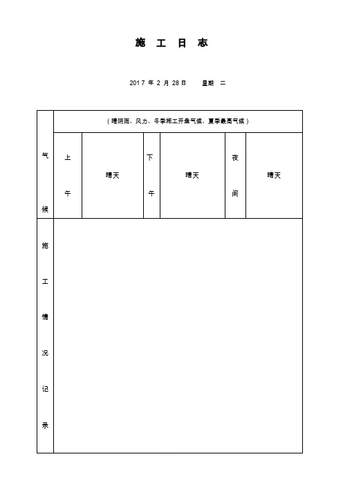 施工日志样板