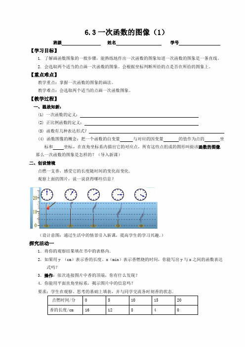 6.3一次函数的图像》教学设计-优秀教案