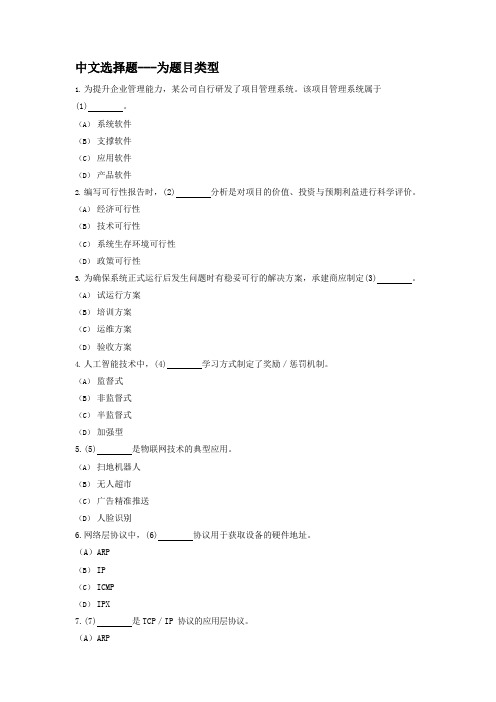 2019年下半年软件水平考试(中级)信息系统监理师上午(基础知识)真题试卷含答案解析