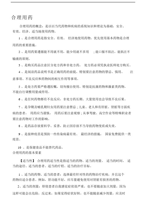 合理用药培训资料