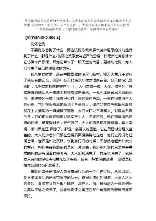 迟子建的散文摘抄三篇