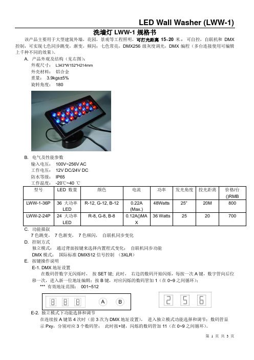 大功率投光灯参数规格