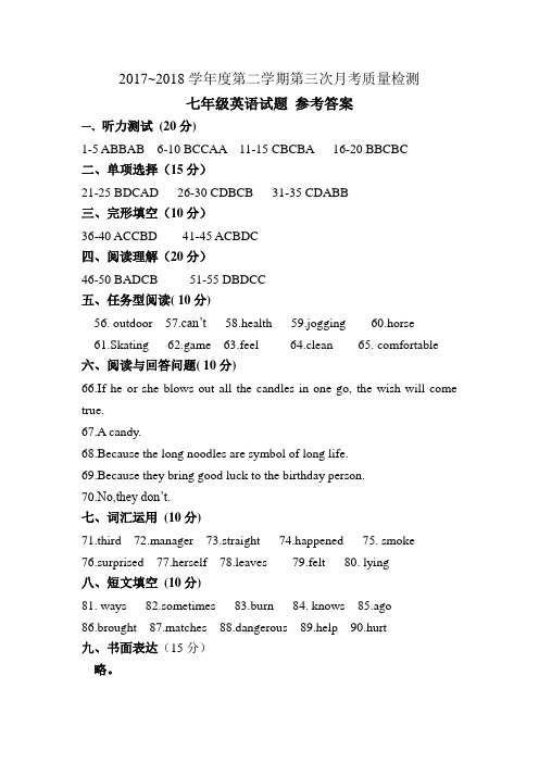 第二学期第三次月考试卷参考答案