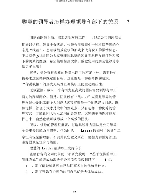 聪明领导者如何处理领导和下属关系