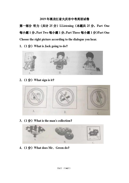 2019年黑龙江省大庆市中考英语试卷和答案