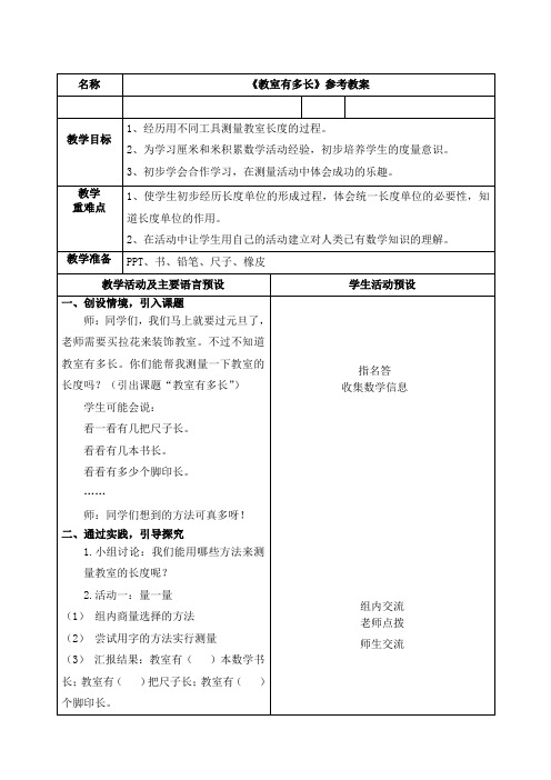 北师大版数学二年级上《六 测量 教室有多长》_27